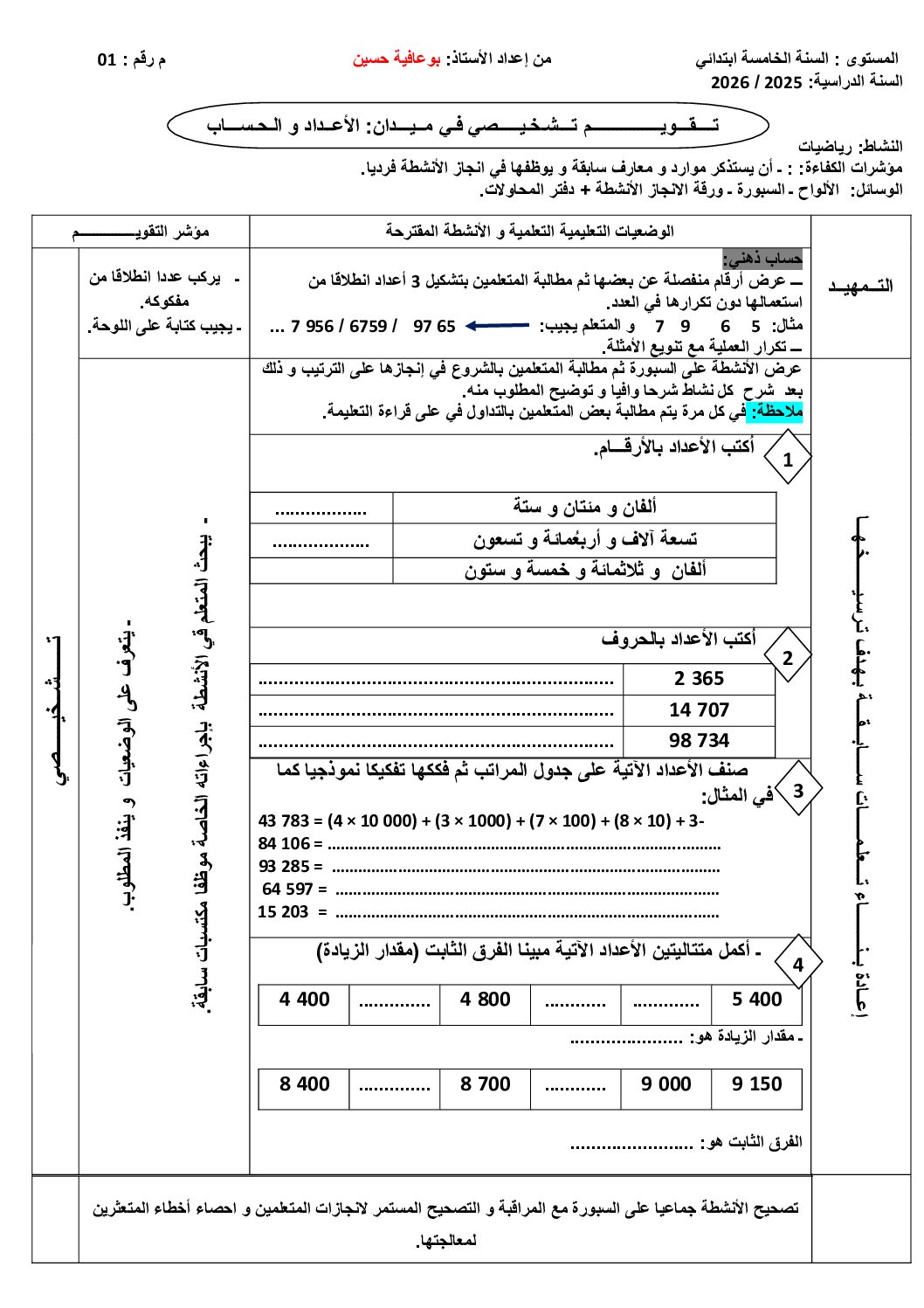 نموذج تقويم تشخيصي في الرياضيات السنة الخامسة ابتدائي رقم 19