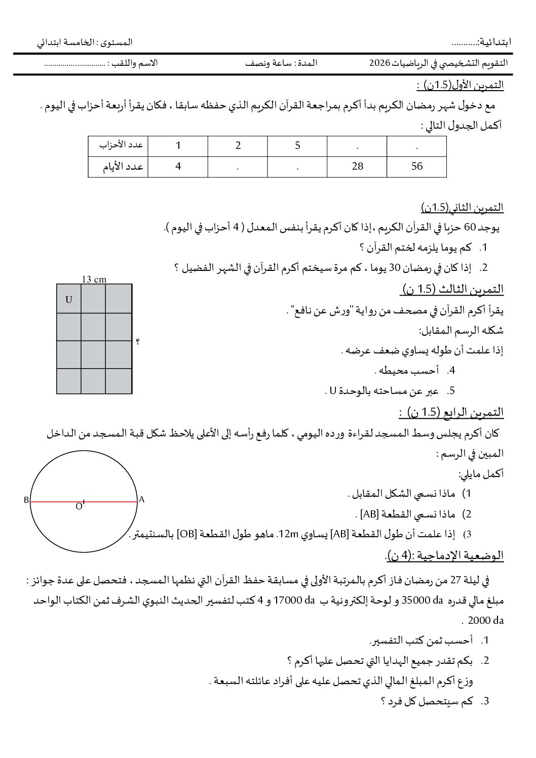 نموذج تقويم تشخيصي في الرياضيات السنة الخامسة ابتدائي رقم 20
