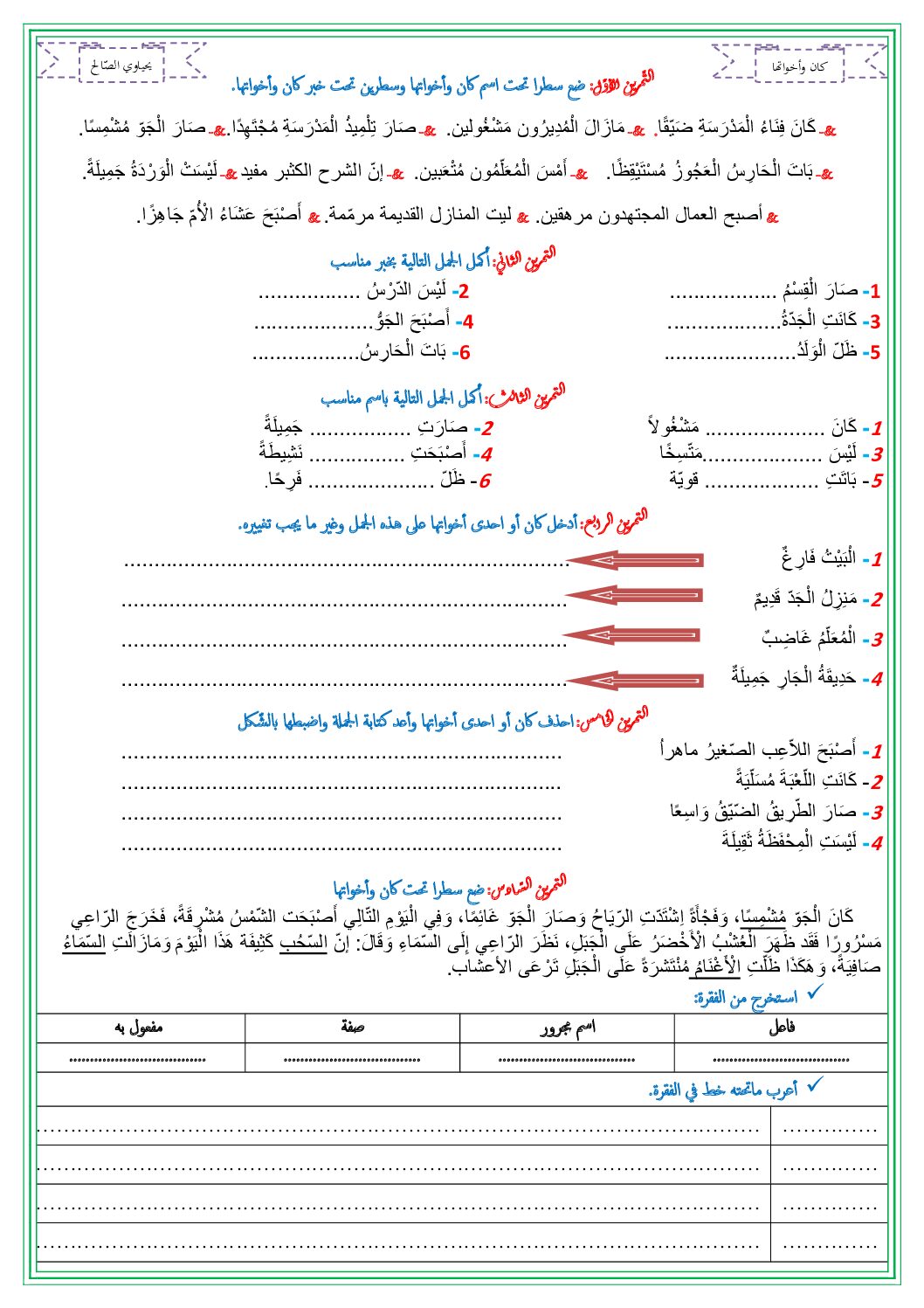 ورقة عمل كان و اخواتها للأستاذ يحياوي الصالح 5 ابتدائي