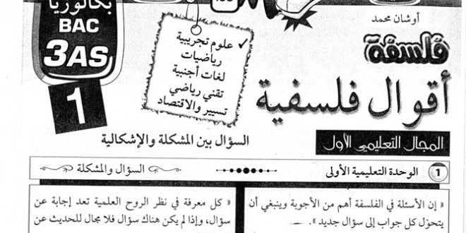 مطوية كليك أقوال فلسفية شعب علمية