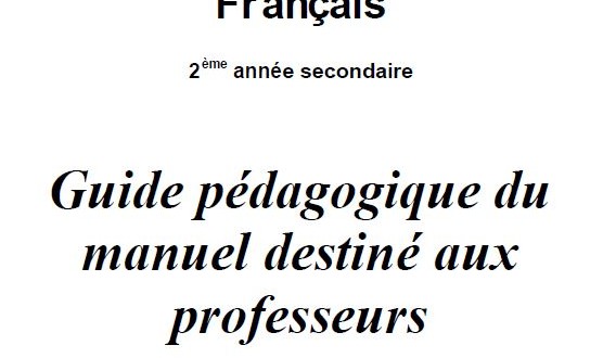 كتاب الأستاذ في اللغة الفرنسية